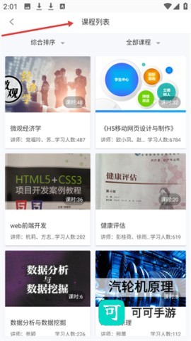 木马课堂 第8张图