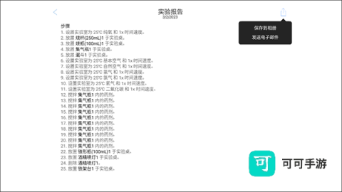 虚拟化学实验室 第9张图