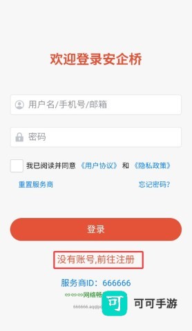 安企桥-企业内部沟通桥梁 第2张图