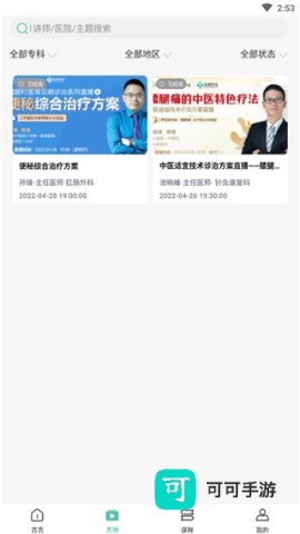 名医传世 第2张图