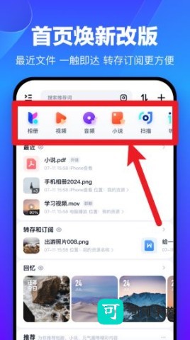 百度网盘极速版 第2张图