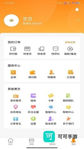 新快运家生活 第6张图