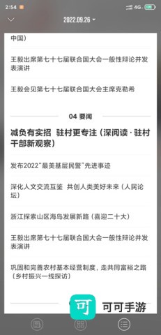 人民日报 第3张图