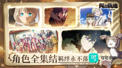 闪之轨迹北方战役