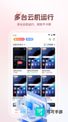 火骆驼云手机 第2张图