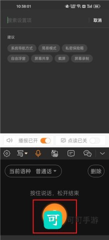 手写输入法 第7张图