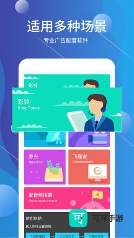 配音师 第1张图