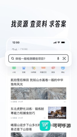 uc浏览器官方免费版 第5张图