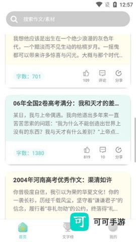 笔神作文手机版 第6张图