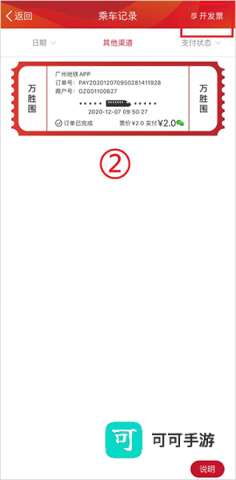 广州地铁 第2张图