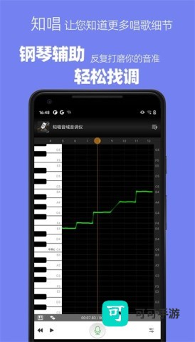 知唱音域音调仪