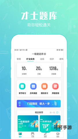 才士题库免费版本