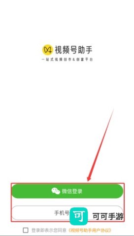 视频号助手 第4张图