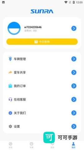 新日出行 第5张图