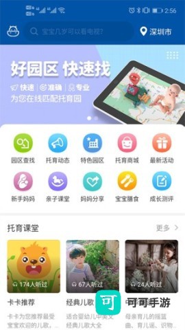 卡宝托育app 托育到家 第1张图