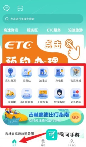 吉行高速 第1张图