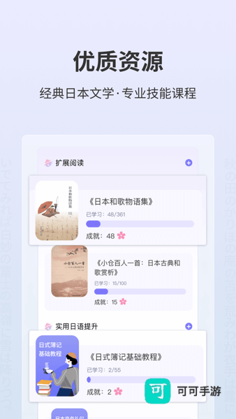 外研社大家的日语