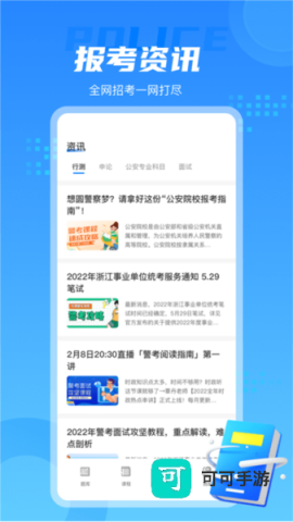 警考通 第1张图