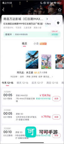 淘票票 第4张图