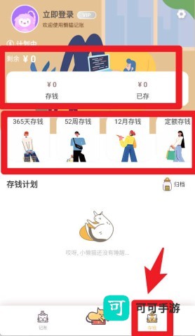 懒猫记账 第6张图