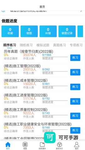 魔考大师 第2张图