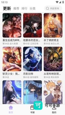 酷漫星app 酷漫星 第1张图