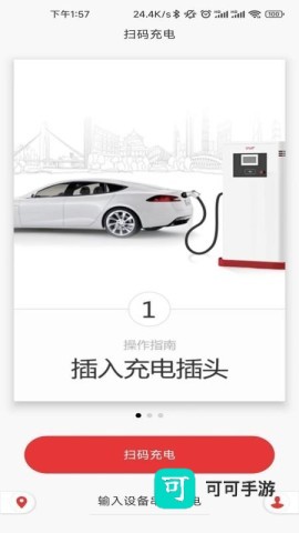 桩桩充电 第1张图