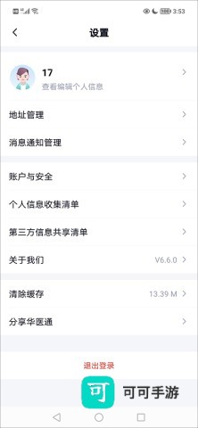 华医通 第14张图