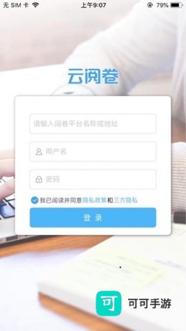 云阅卷 第1张图