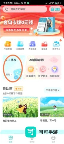 笔神作文手机版 第8张图