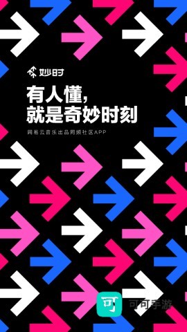 妙时官方 网易妙时 第5张图