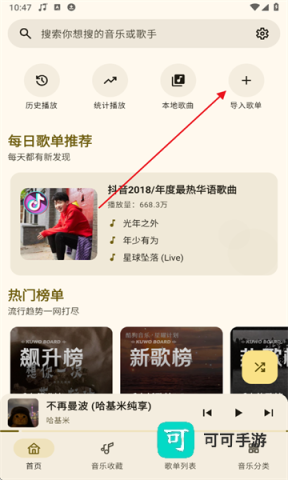 听点音乐最新版 听点音乐 第9张图