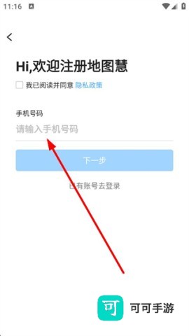 地图慧 第3张图
