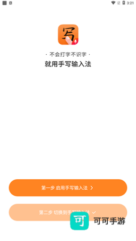 手写输入法 第1张图