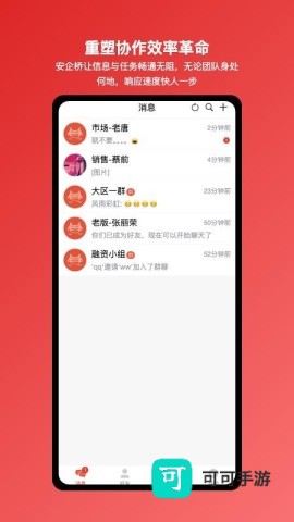 安企桥-企业内部沟通桥梁 第6张图