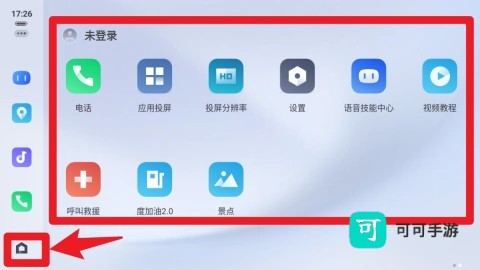 百度CarLife 第4张图