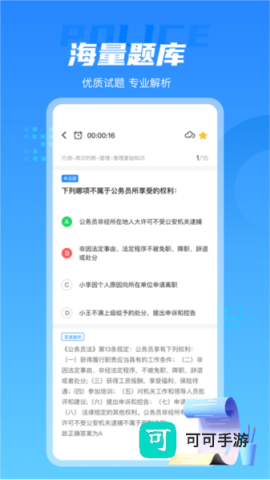 警考通 第2张图