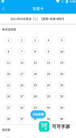 自考赢家 第2张图