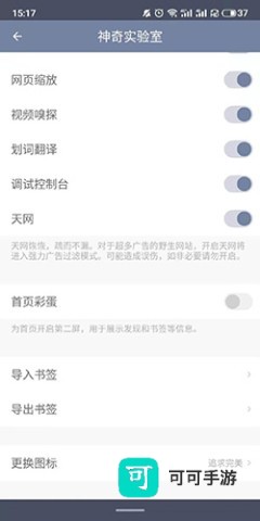 神奇浏览器 第7张图