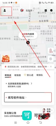 顺丰同城急送 第3张图