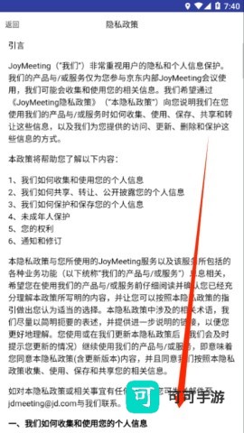 joymeeting 第2张图