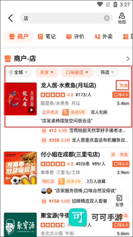 大众点评 第2张图