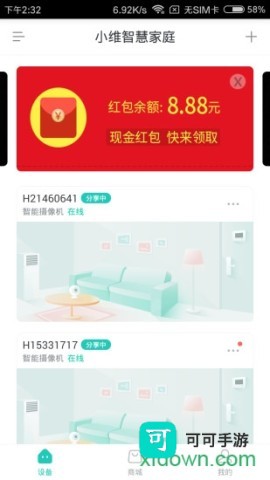 小维智慧家庭监控