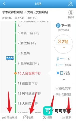 长兴公交 第3张图