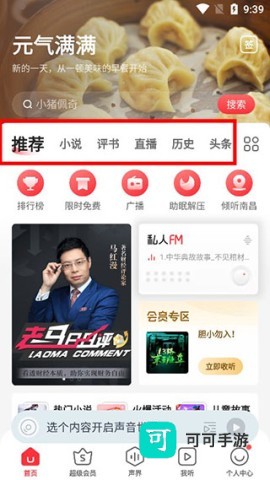 蜻蜓FM 第3张图