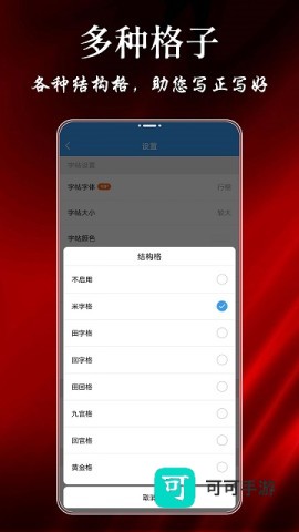 大书法家 第6张图