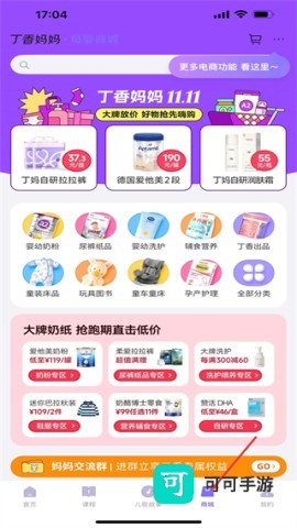 丁香妈妈科学养育 第4张图