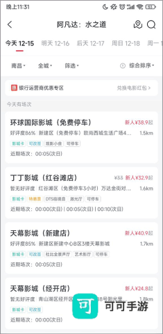 淘票票 第3张图