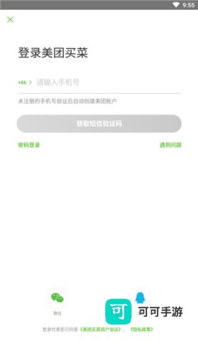 小象超市app买菜免费版 第2张图