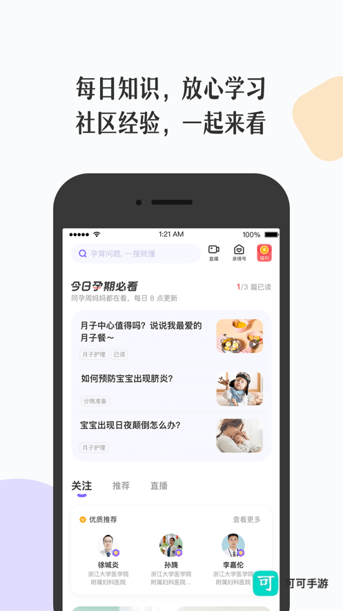 丁香妈妈科学养育